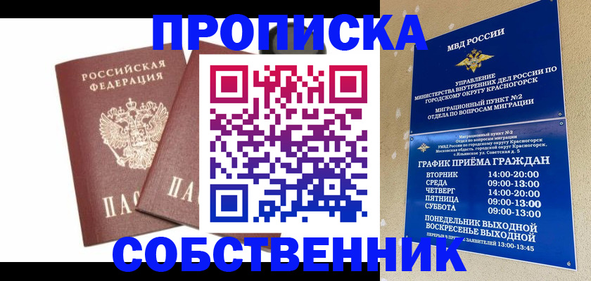 временная регистрация для школы в Переславль-Залесском