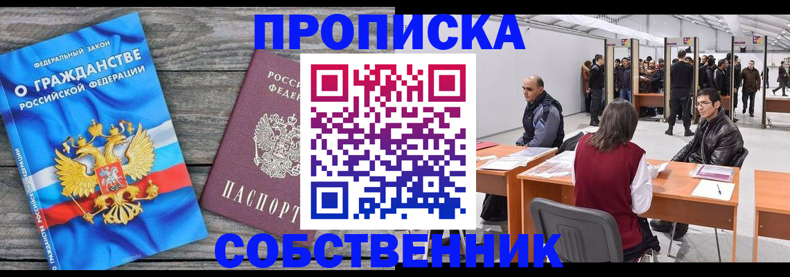 прописка 2025 в Переславль-Залесском