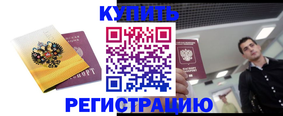 временная регистрация купить в Переславль-Залесском
